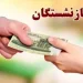 تسویه حساب دولت با بازنشستگان شروع شد