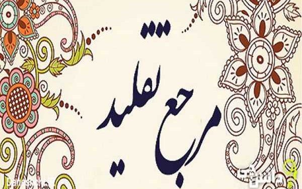 تابوی تاریخی شکست؟ پذیرش کامل مرجعیت زنان خبرساز شد / جنجال در بحث مرجعیت؛ چرا زن یا مرد بودن برای فتوا ملاک نیست؟ / روایت تازه از مرجعیت زنان؛ دیدگاهی که معادلات سنتی را به چالش کشید