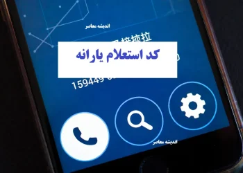 آغاز واریز یارانه نقدی بهمن ماه از فردا ۲۰ بهمن ۱۴۰۴ / مبلغ و گروه‌های مشمول مشخص شد / نکات مهم برای دریافت یارانه و بررسی حساب‌های بانکی متقاضیان